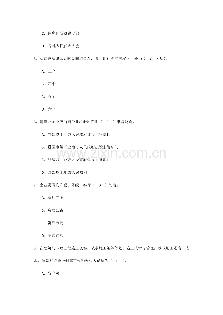 2023年资料员专业管理实务.doc_第2页