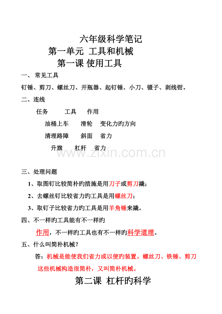 2023年六年级科学笔记.doc_第1页