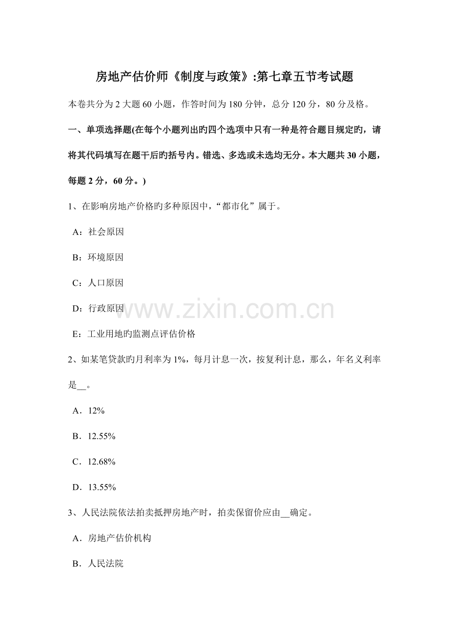 2023年房地产估价师理论与方法知识估价报告重要内容缺失考试题.doc_第1页