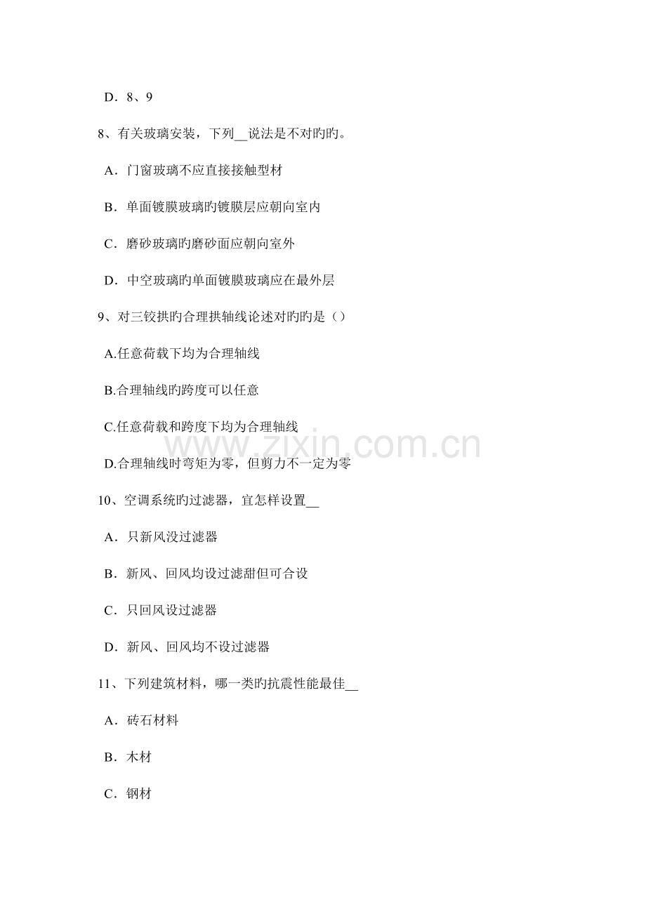 2023年安徽省一级建筑师辅导材料开洞工程施工总结考试题.docx_第3页