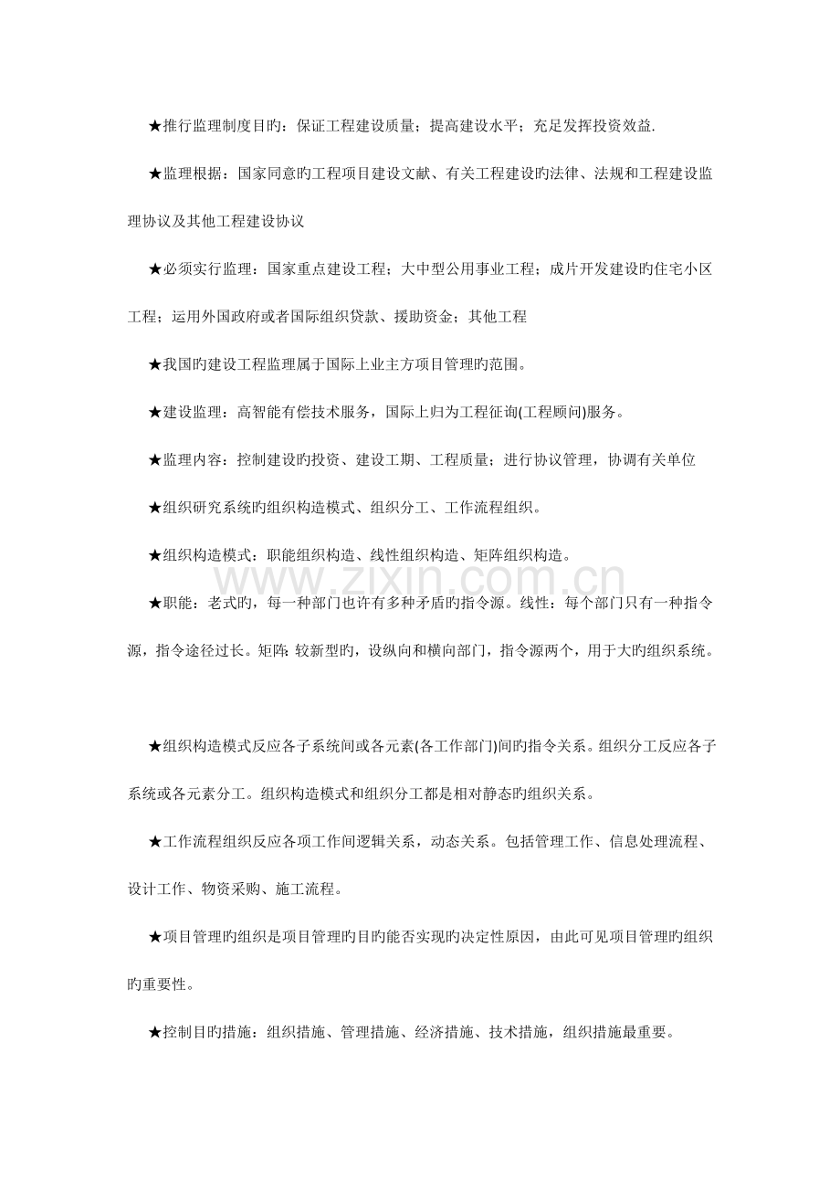 2023年一级建造师项目管理精华笔记新版.doc_第2页