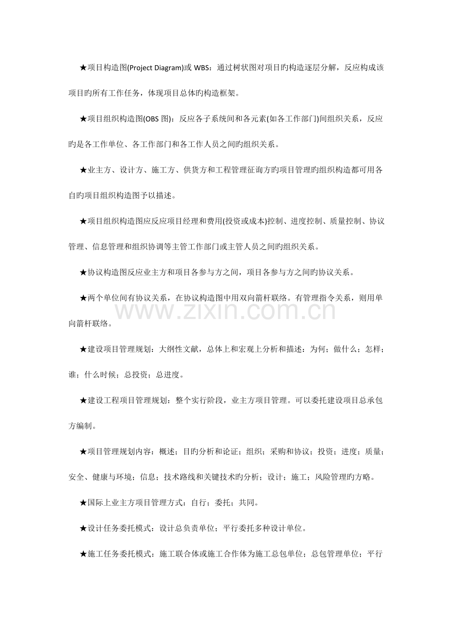 2023年一级建造师项目管理精华笔记新版.doc_第3页