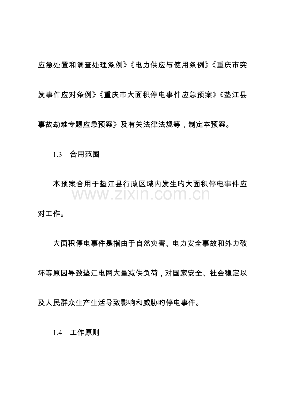 2023年垫江大面积停电事件应急预案.doc_第2页