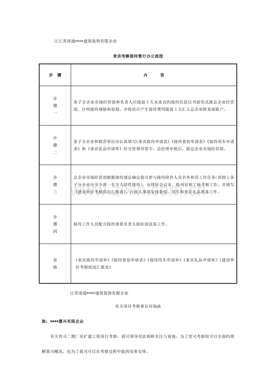 市场经营部办公流程(招投标部、成本核算部)模板.doc_第2页