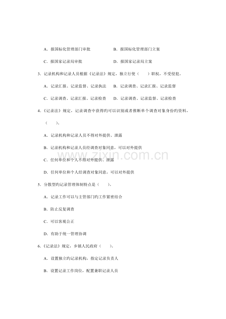 2023年全国中级统计师考试统计工作实务真题及答案.doc_第2页