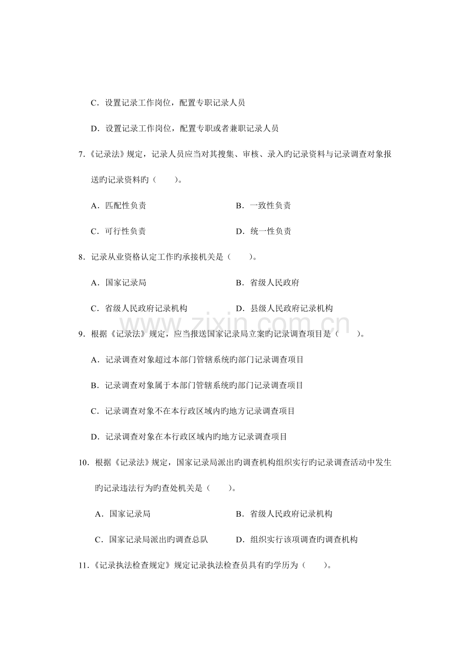 2023年全国中级统计师考试统计工作实务真题及答案.doc_第3页