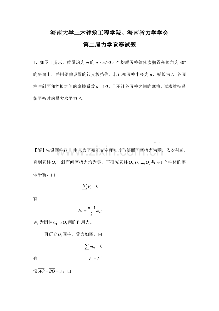 2023年力学竞赛试题.doc_第1页