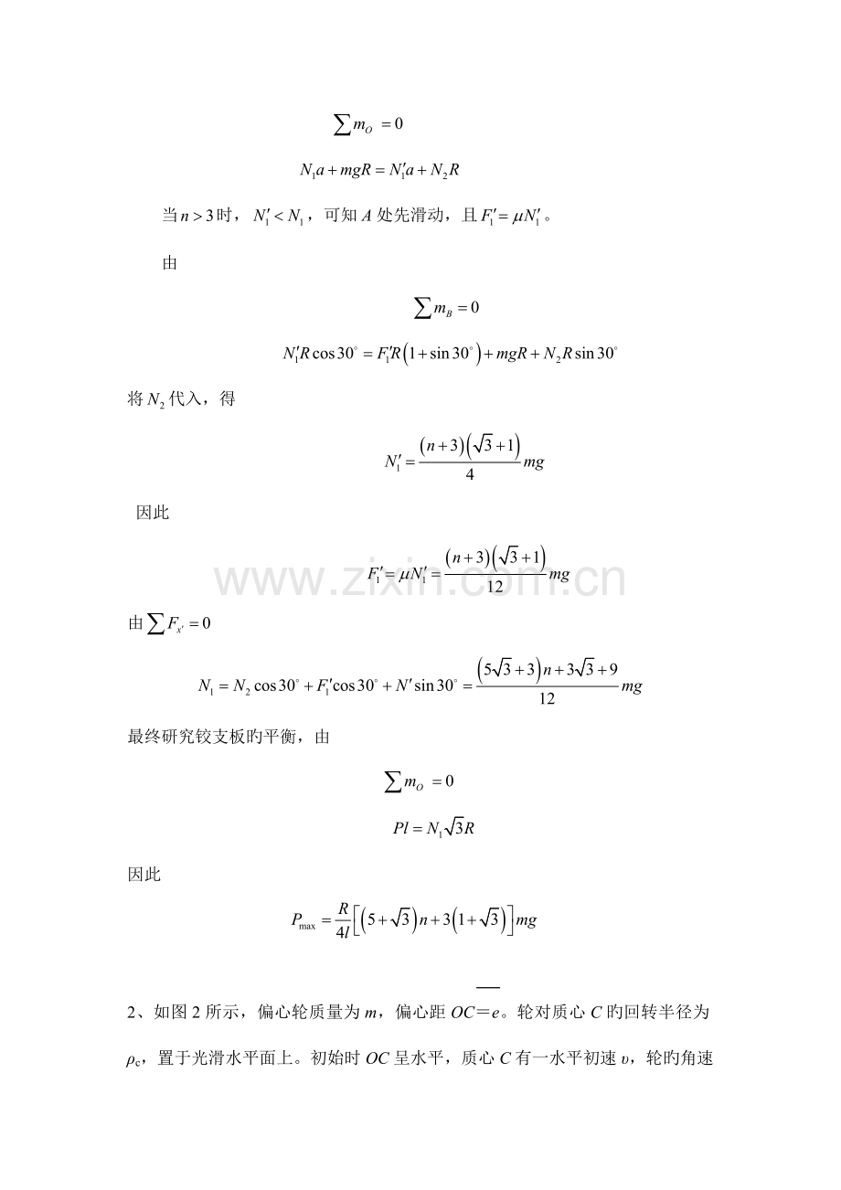 2023年力学竞赛试题.doc_第2页