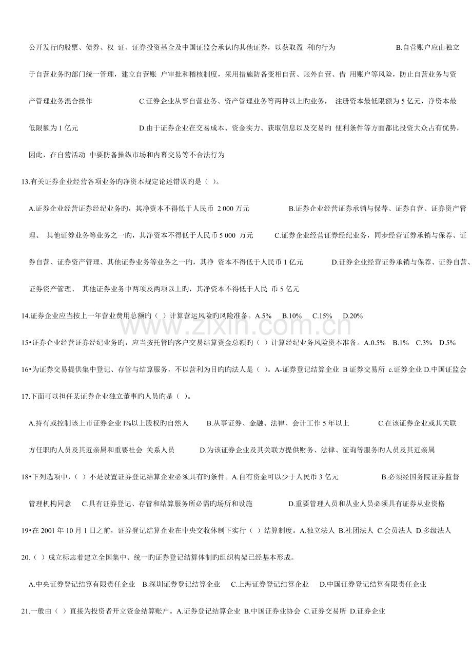 2023年证券从业资格考试基础知识练习题【打印版】第七章.doc_第2页