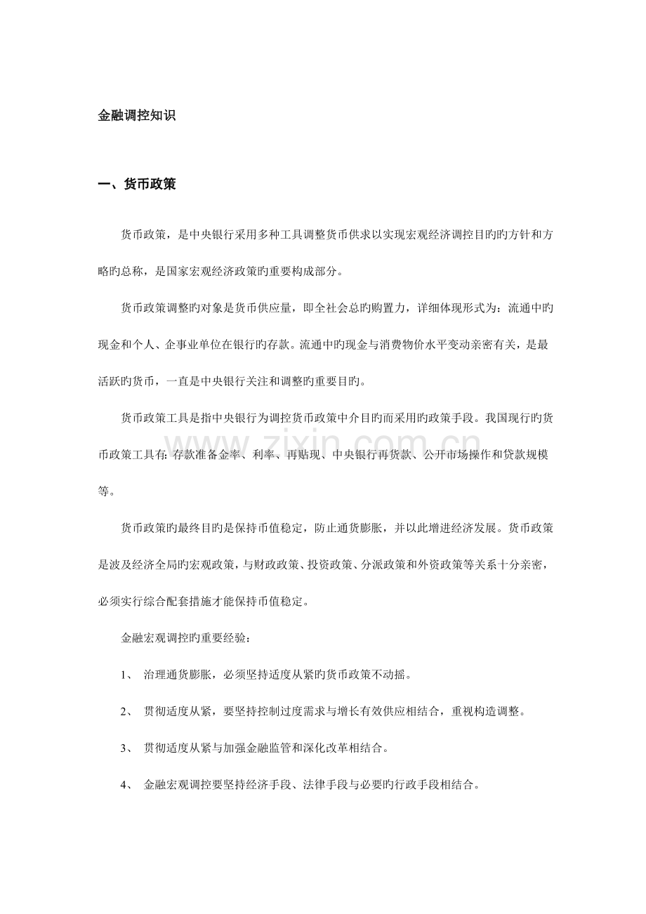 2023年经典啊银行业务知识归纳.doc_第1页