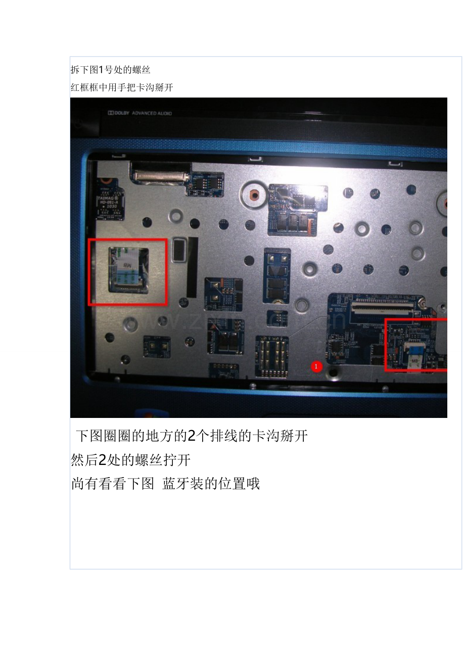 宏基笔记本笔记本拆装.doc_第3页