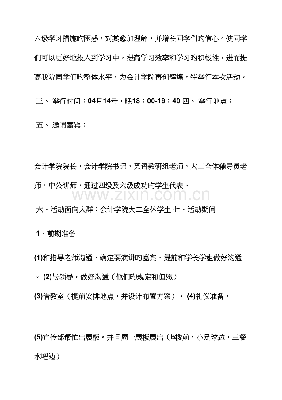 2023年策划书之四六级经验交流会策划.docx_第2页