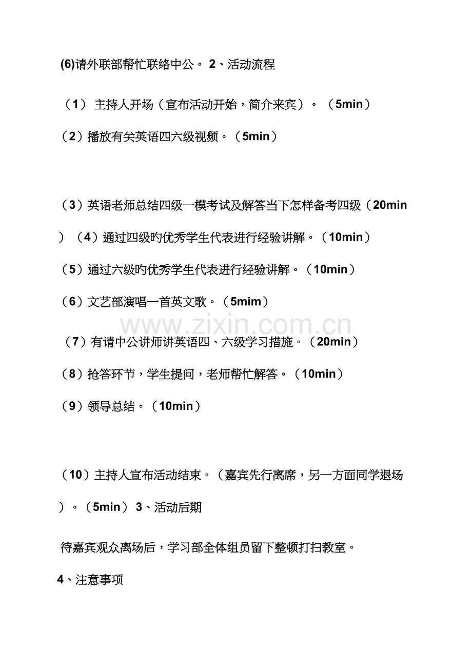 2023年策划书之四六级经验交流会策划.docx_第3页