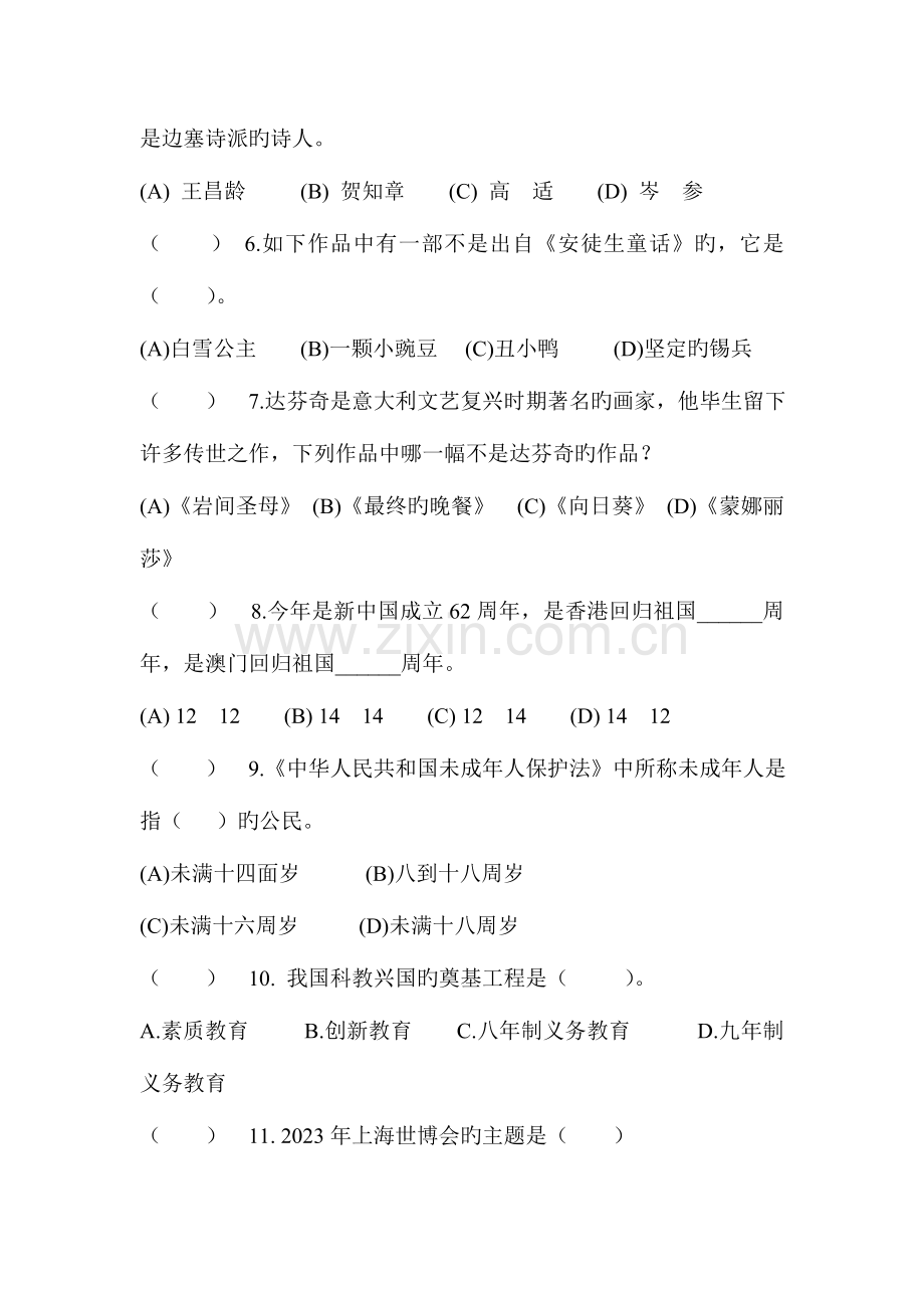 2023年小学语文教师素养大赛题库.doc_第2页