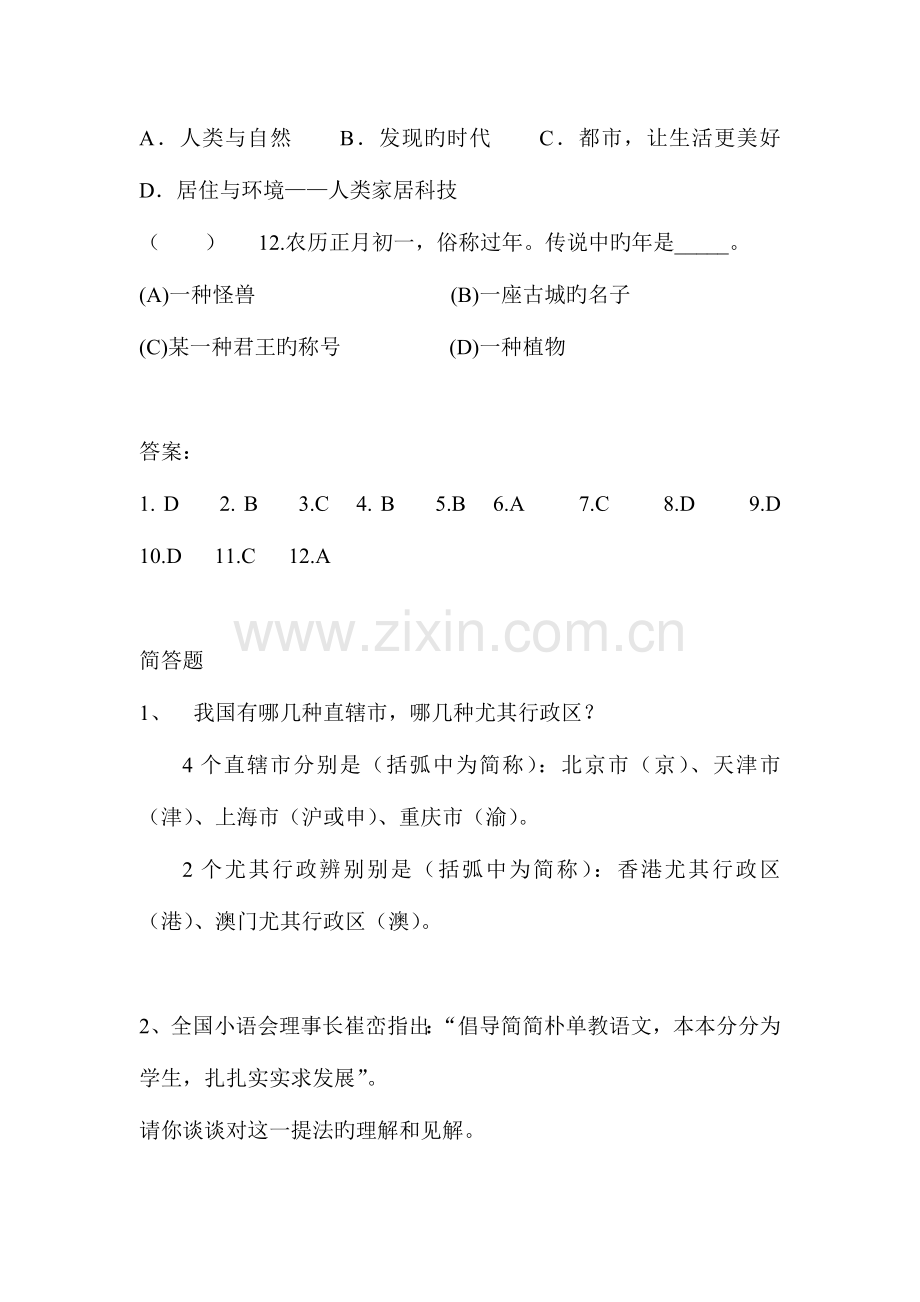 2023年小学语文教师素养大赛题库.doc_第3页