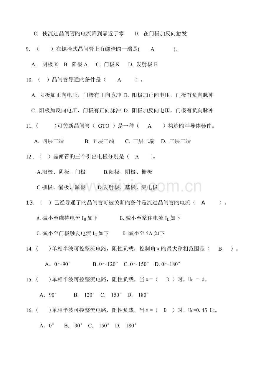 2023年电力电子技术试题库答案.doc_第2页