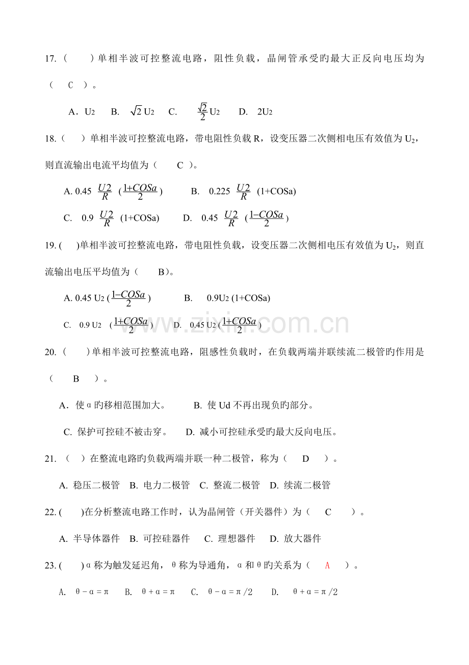 2023年电力电子技术试题库答案.doc_第3页