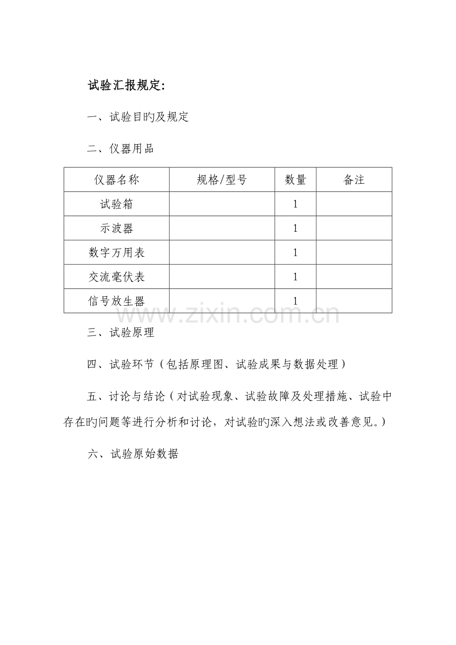 2023年标准实验报告模板.doc_第2页