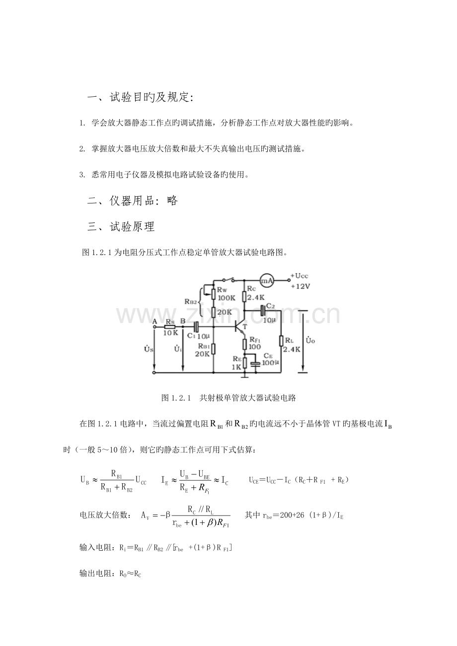 2023年标准实验报告模板.doc_第3页