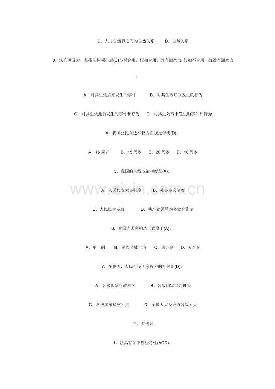 2023年电大实用法律基础平时作业及参考答案.doc_第2页