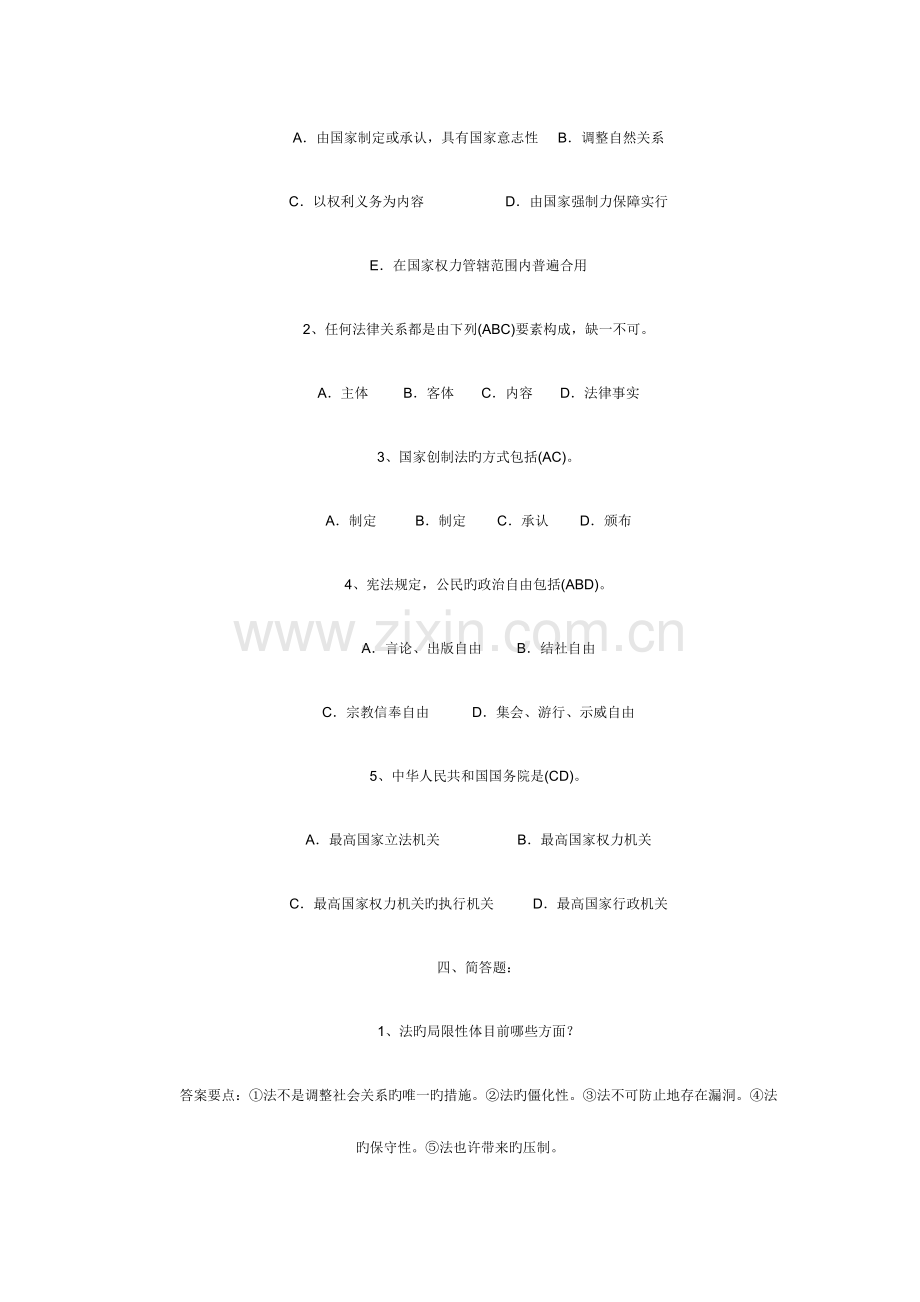 2023年电大实用法律基础平时作业及参考答案.doc_第3页