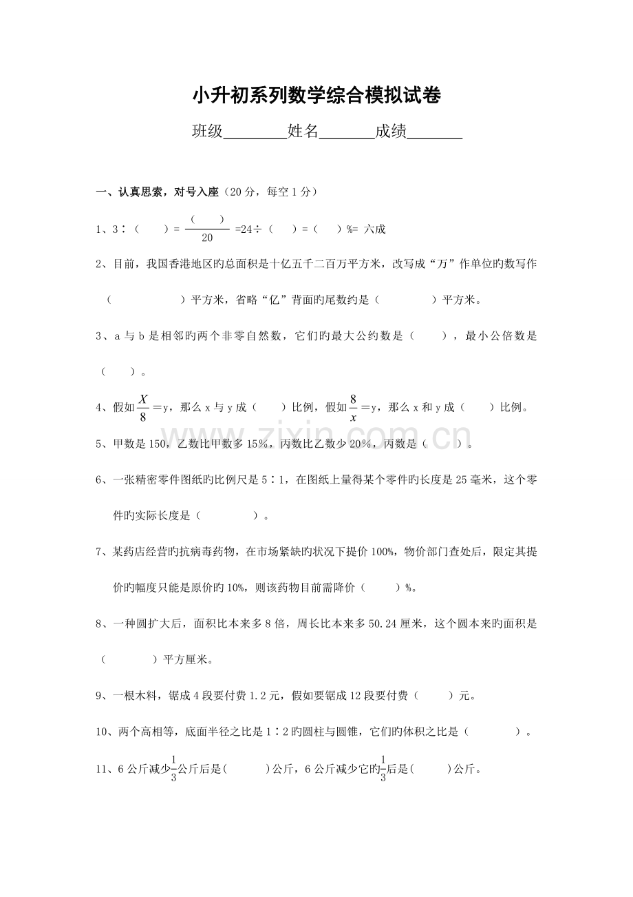 2023年小升初数学综合模拟试卷及答案.doc_第1页