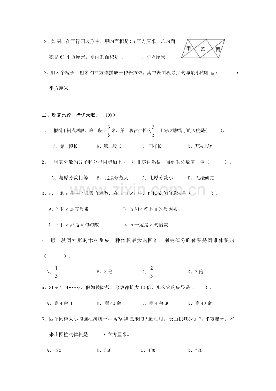 2023年小升初数学综合模拟试卷及答案.doc_第2页