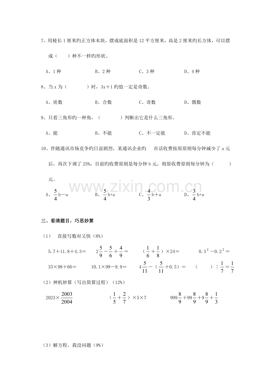 2023年小升初数学综合模拟试卷及答案.doc_第3页