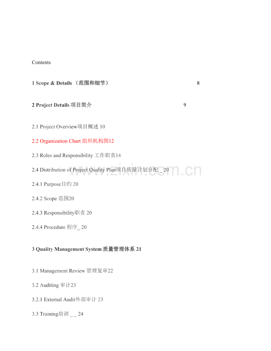 QUALITYPLAN质量计划.doc_第3页