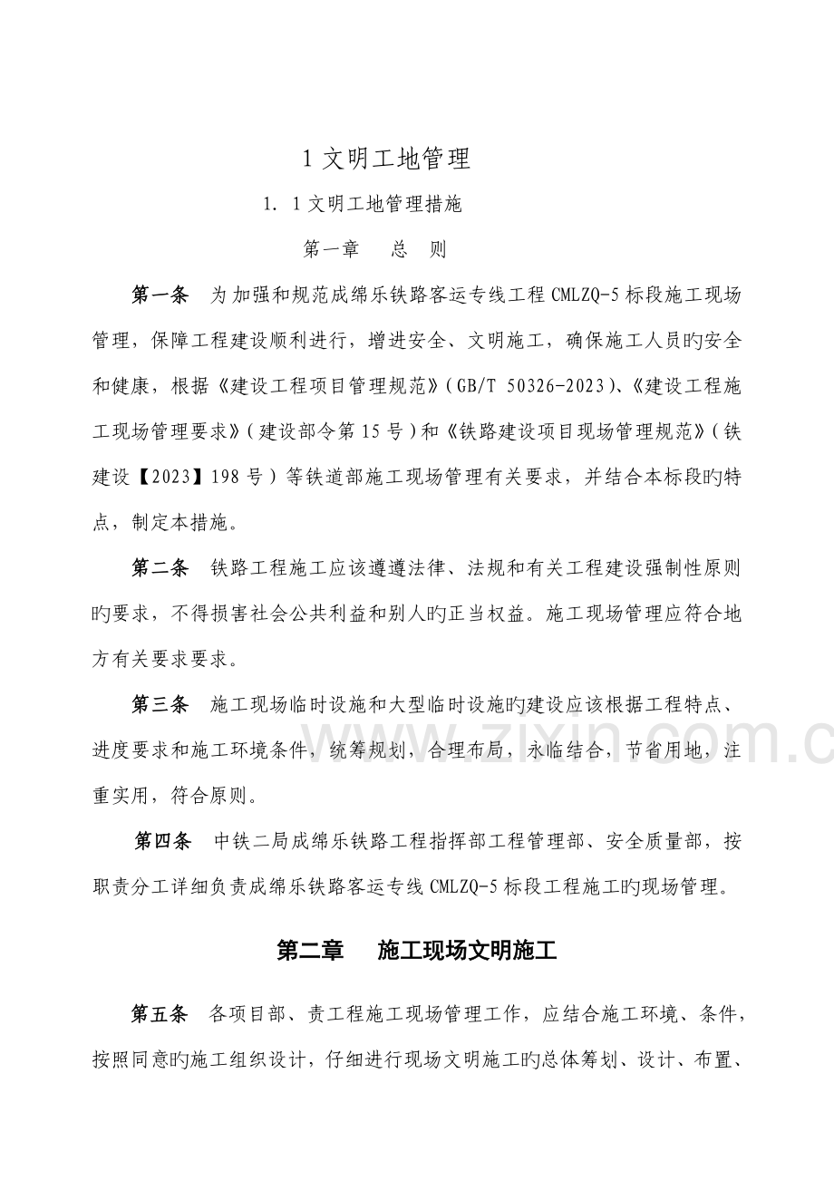 现场管理标准化四稿.doc_第2页