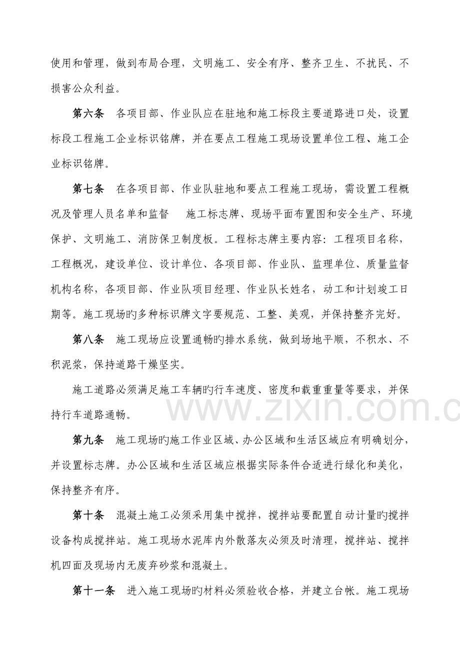 现场管理标准化四稿.doc_第3页