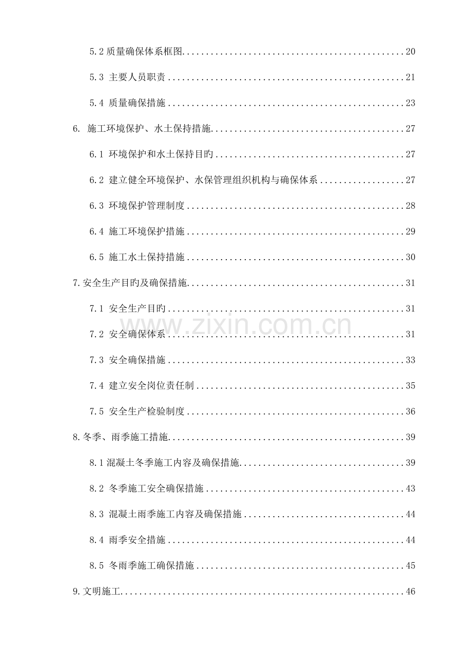 大桥就地制作沉井分部工程施工组织设计.doc_第3页