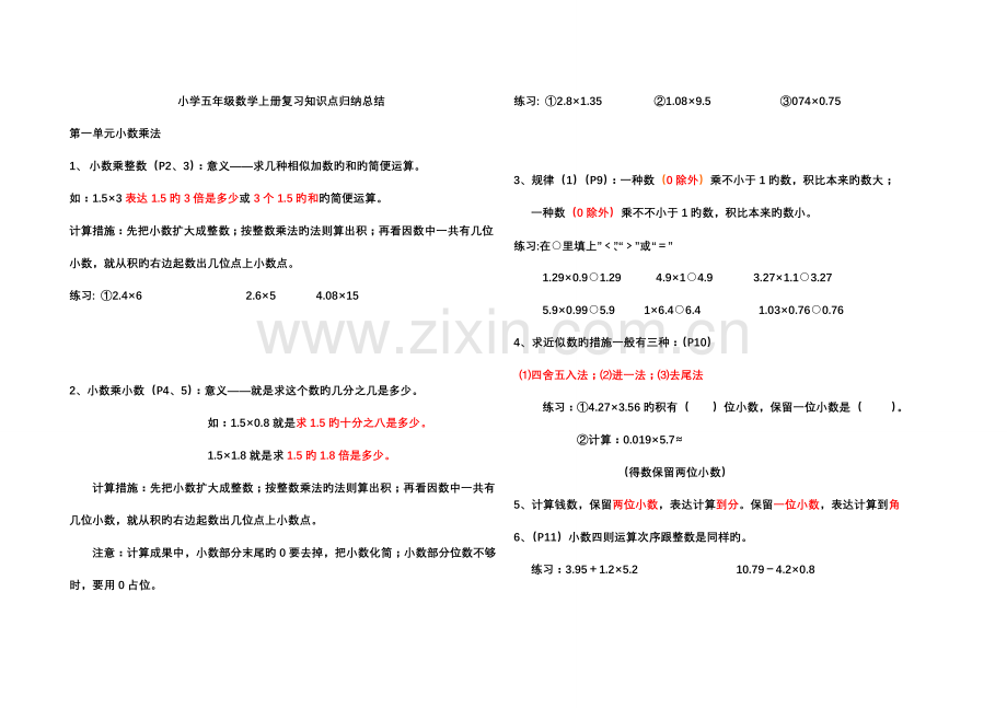 2023年青岛版五年级数学上册知识点归纳及易错题.doc_第1页