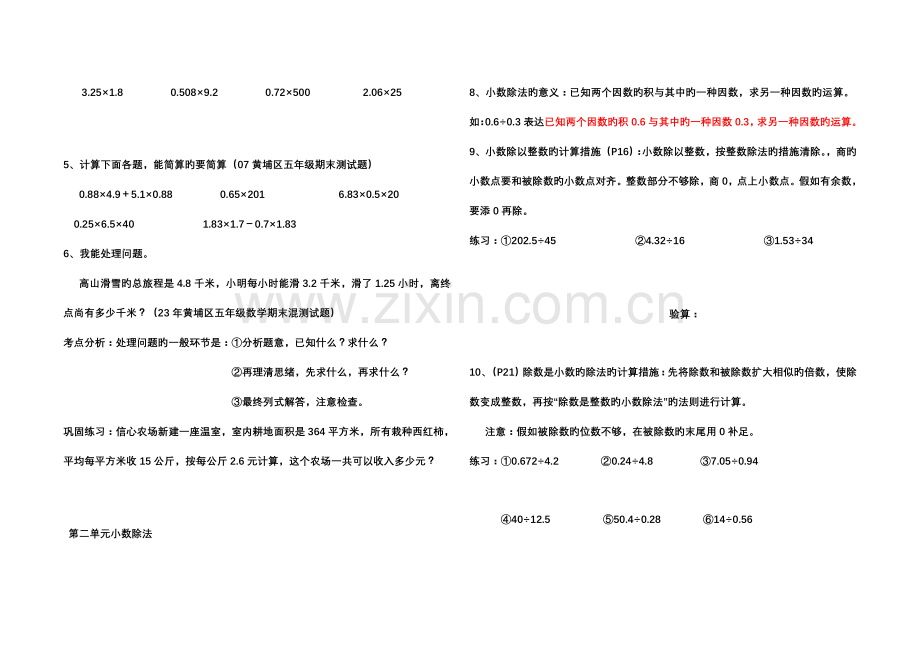 2023年青岛版五年级数学上册知识点归纳及易错题.doc_第3页