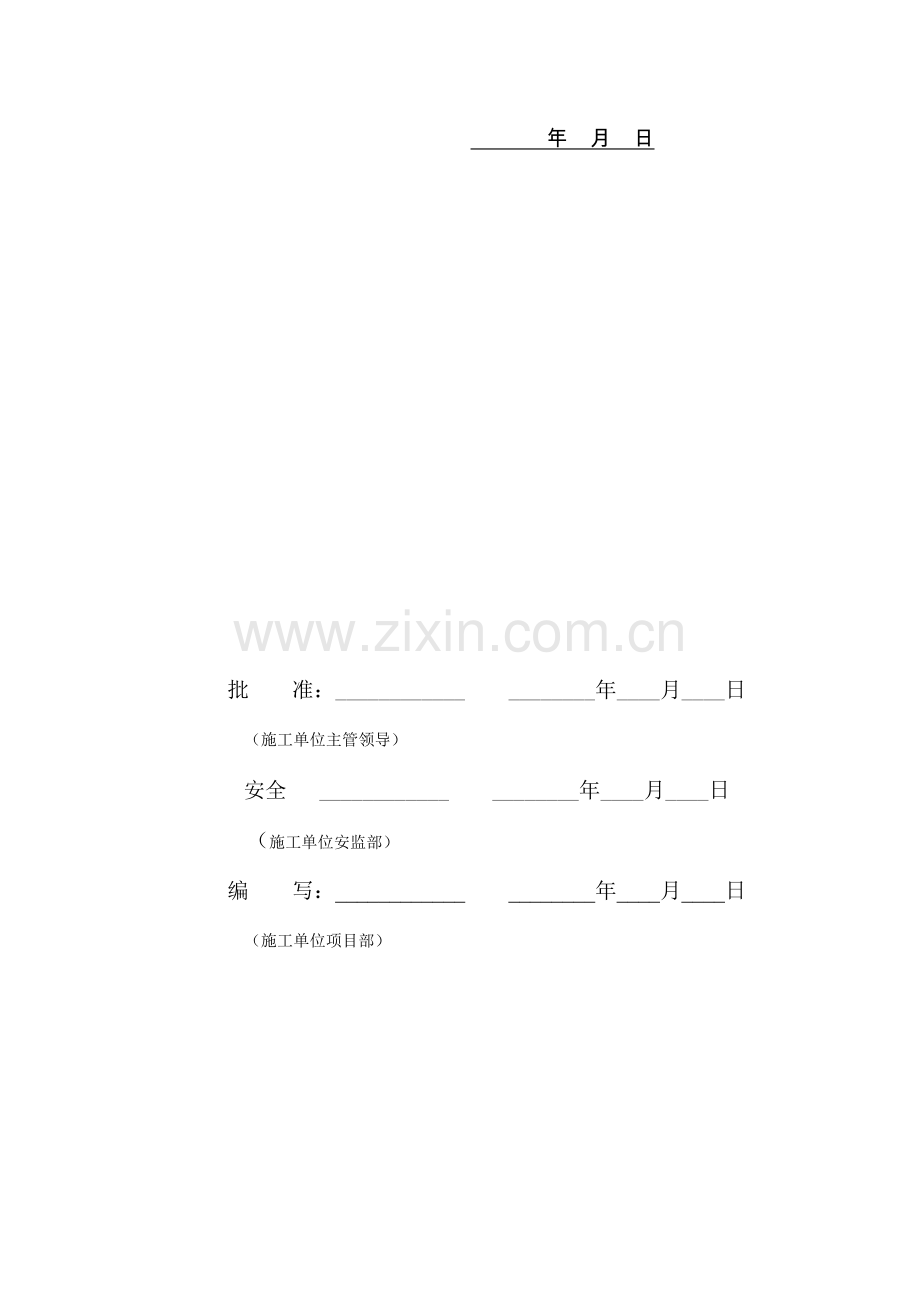 安全文明施工实施细则(2).doc_第2页