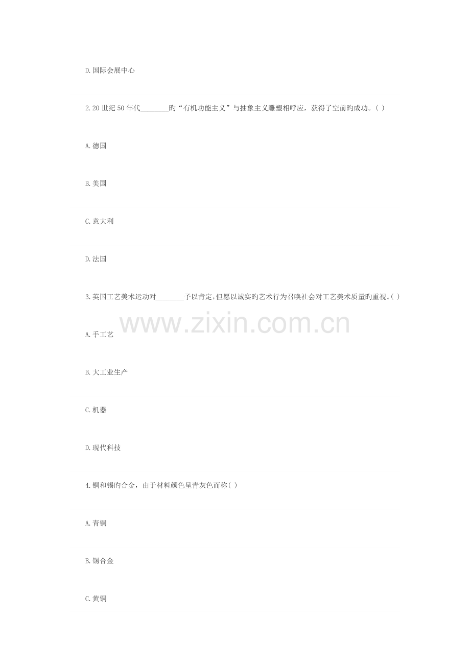 2023年浙江1月高等教育设计概论自考试题.docx_第2页