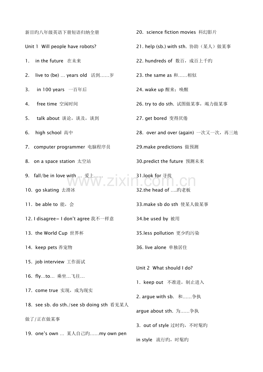 2023年新目标八年级英语下册短语归纳.doc_第1页