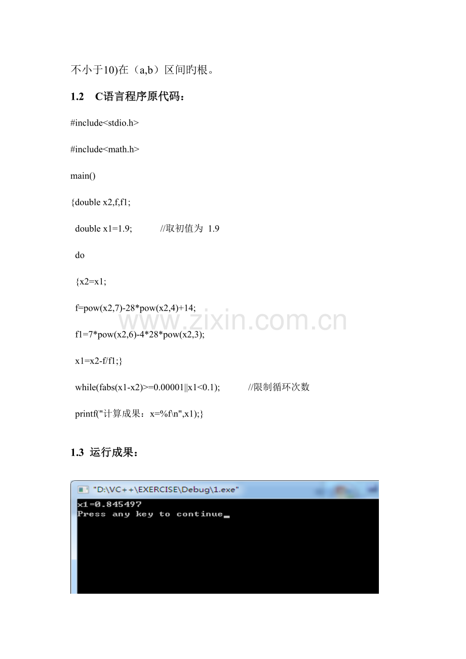 2023年数值分析上机实验报告.doc_第3页