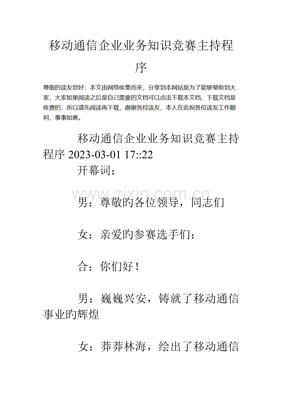 2023年移动通信公司业务知识竞赛主持程序.doc_第1页