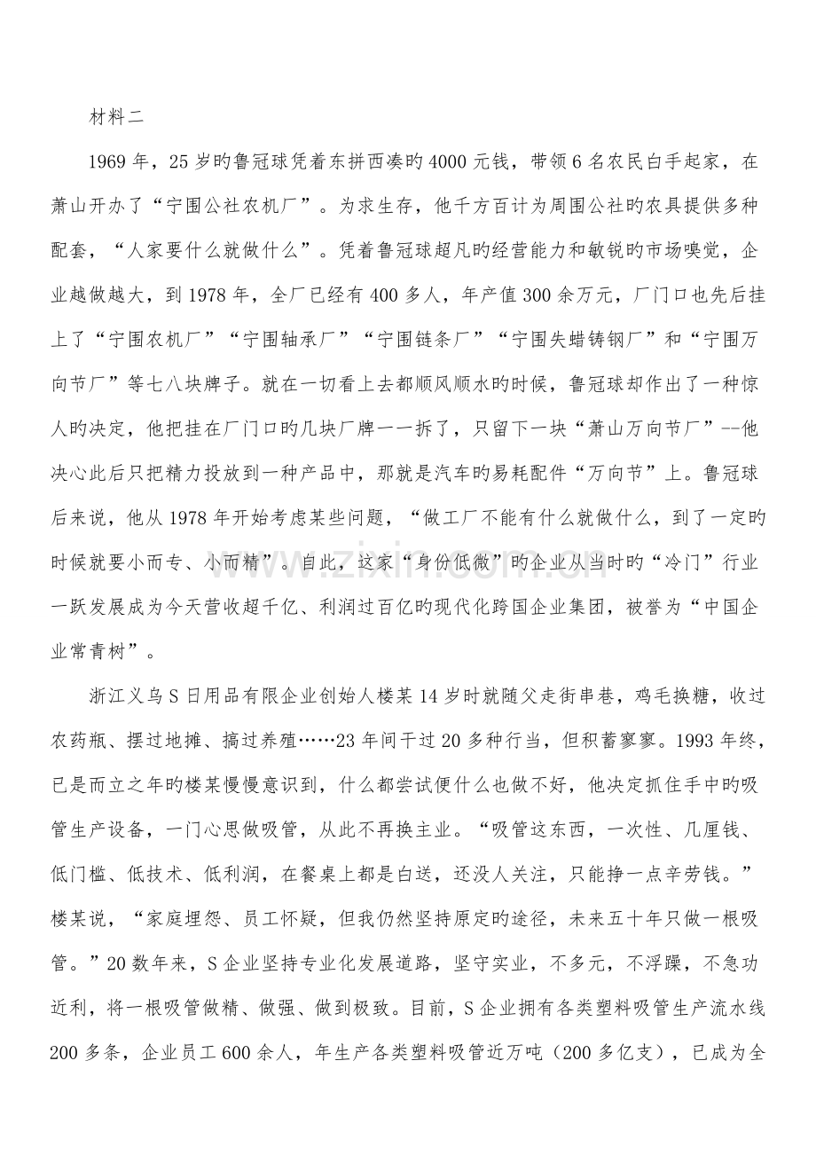 2023年浙江公务员考试申论真题及答案新编.docx_第2页