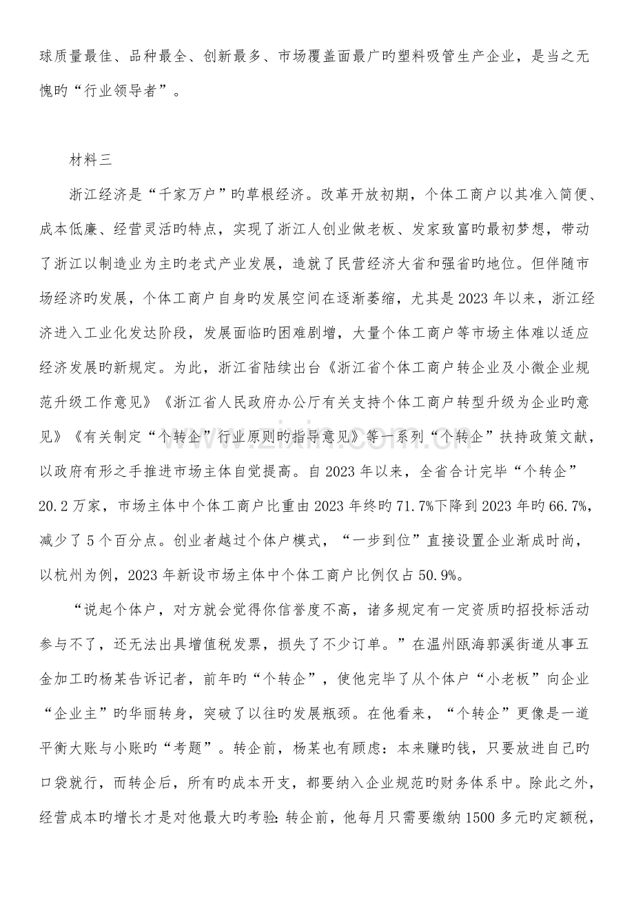 2023年浙江公务员考试申论真题及答案新编.docx_第3页