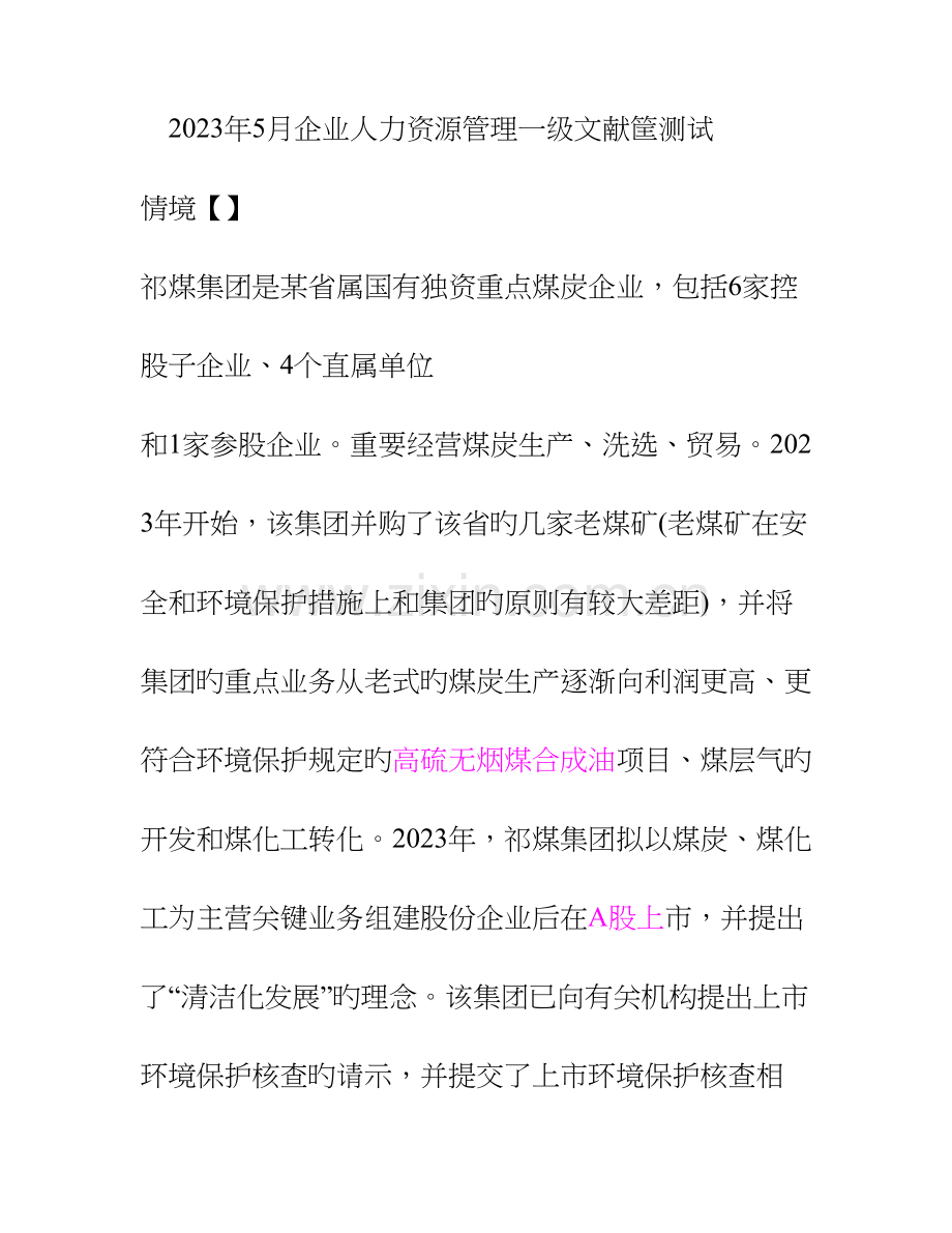 2023年高级人力资源管理师综合评审真题题答案.doc_第1页