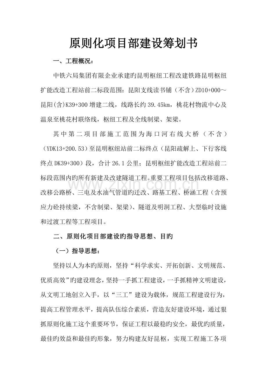 昆明枢纽一标标准化工地建设策划书.doc_第1页