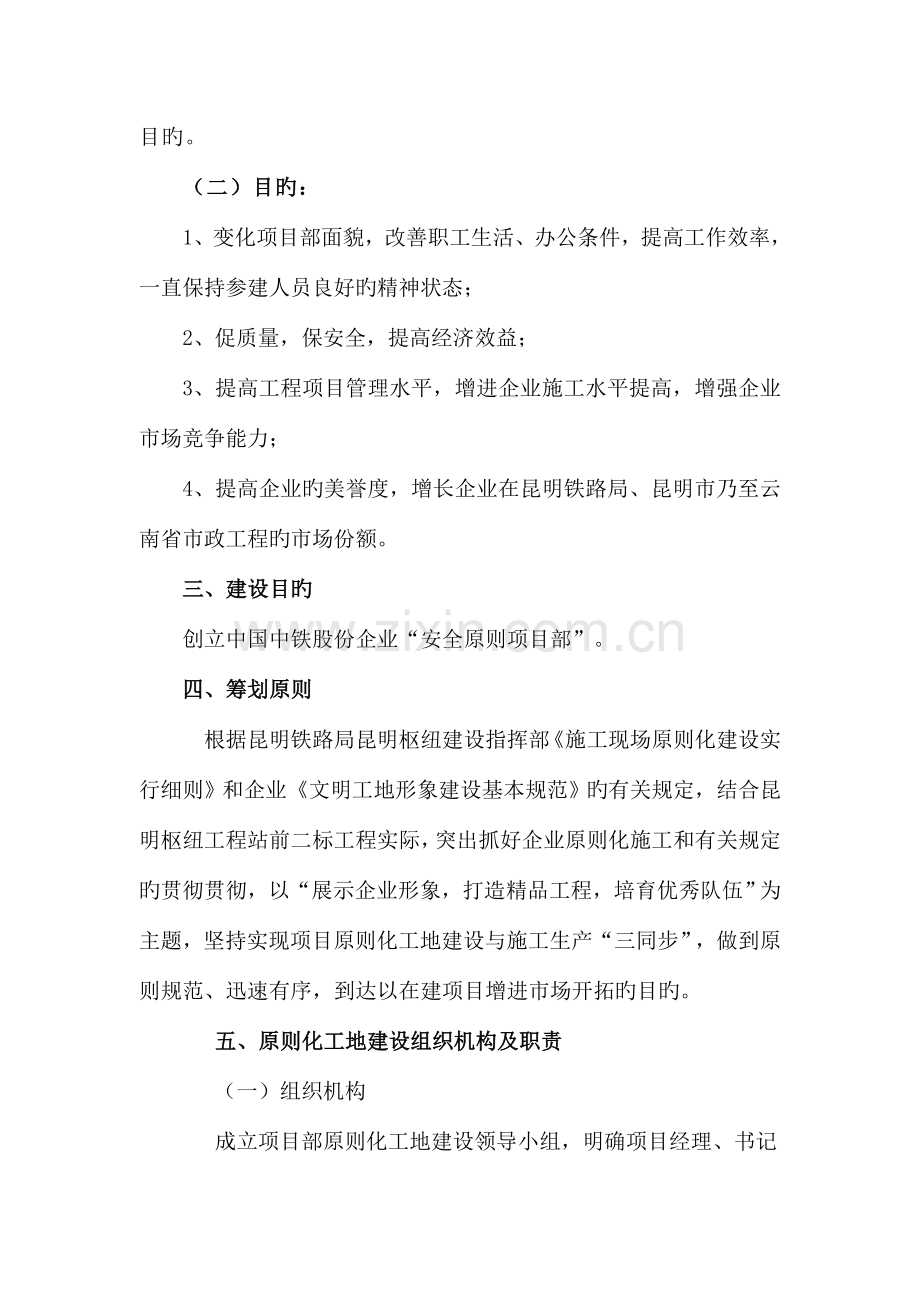 昆明枢纽一标标准化工地建设策划书.doc_第2页