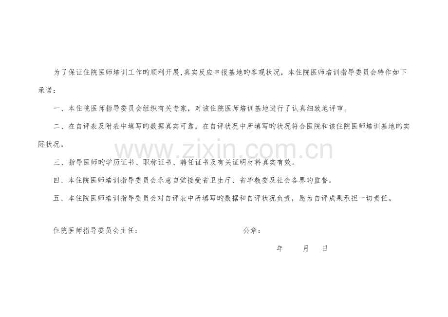 2023年住院医师规范化培训自评表模板.doc_第2页