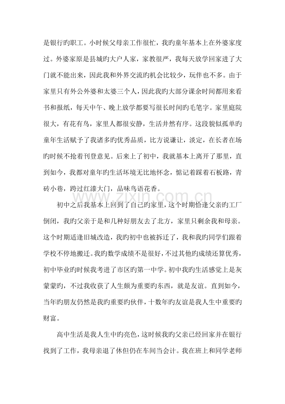 2023年二级心理咨询师个人分析报告参考文章.doc_第3页