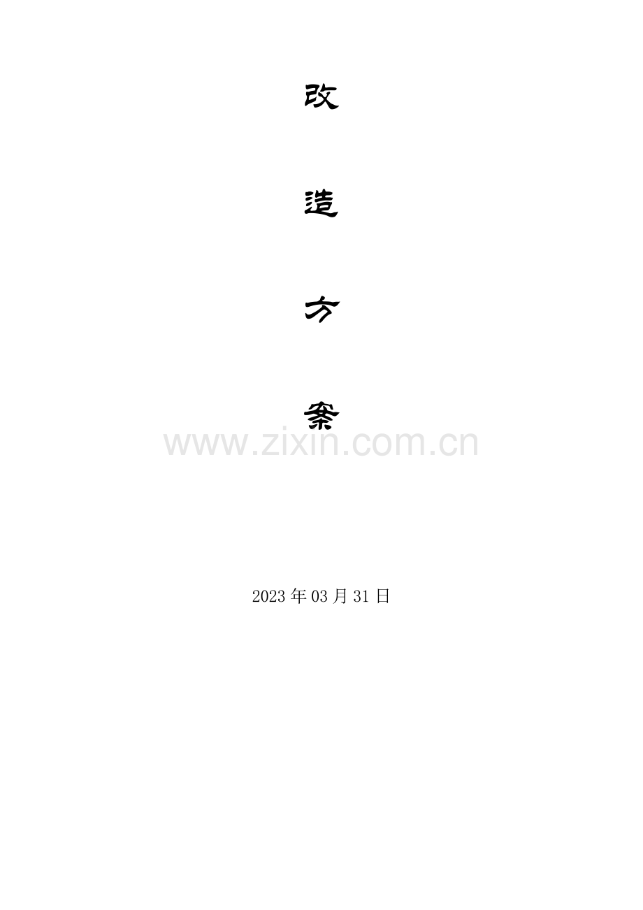 公司视频监控升级改造设计方案.doc_第2页