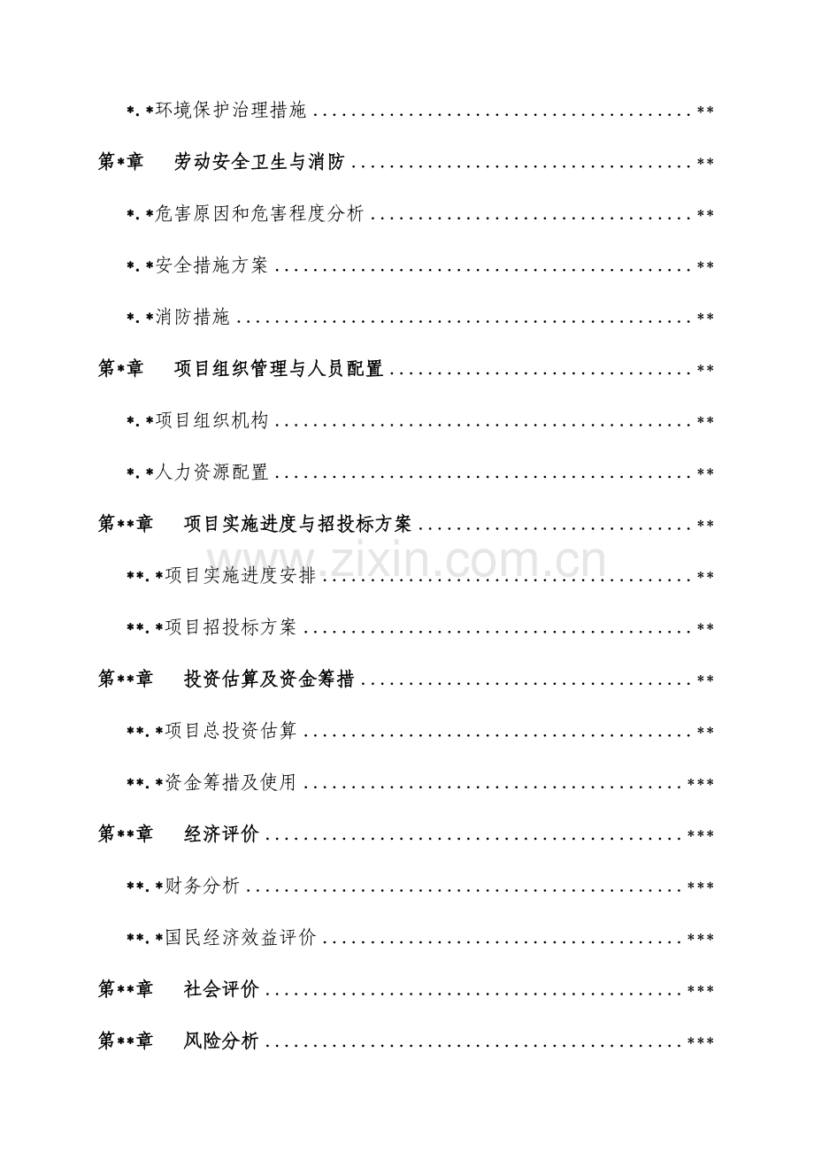 城市土地整理项目可行性研究报告.doc_第3页