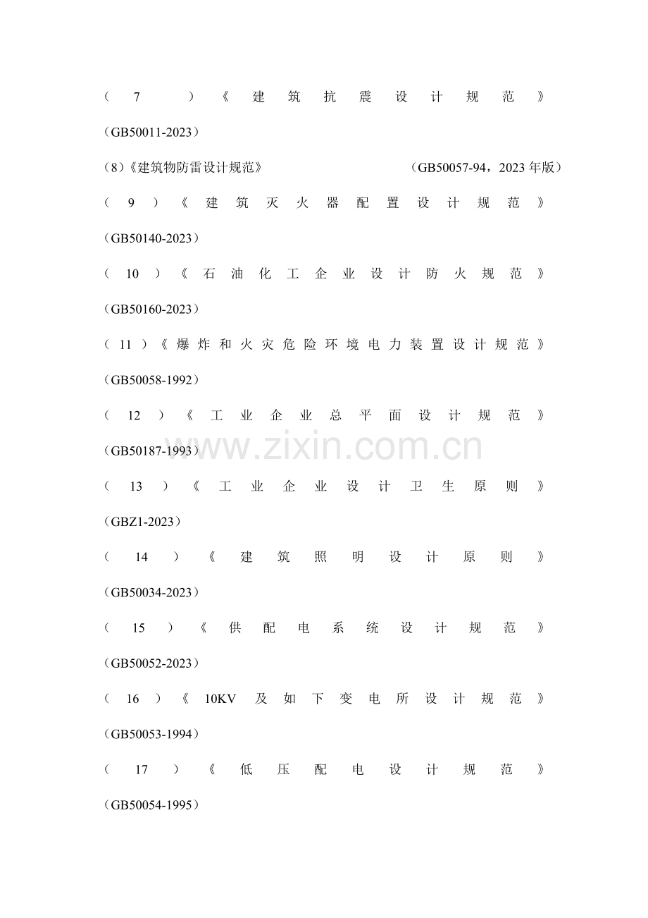 加油加气站安全预评价报告.doc_第3页