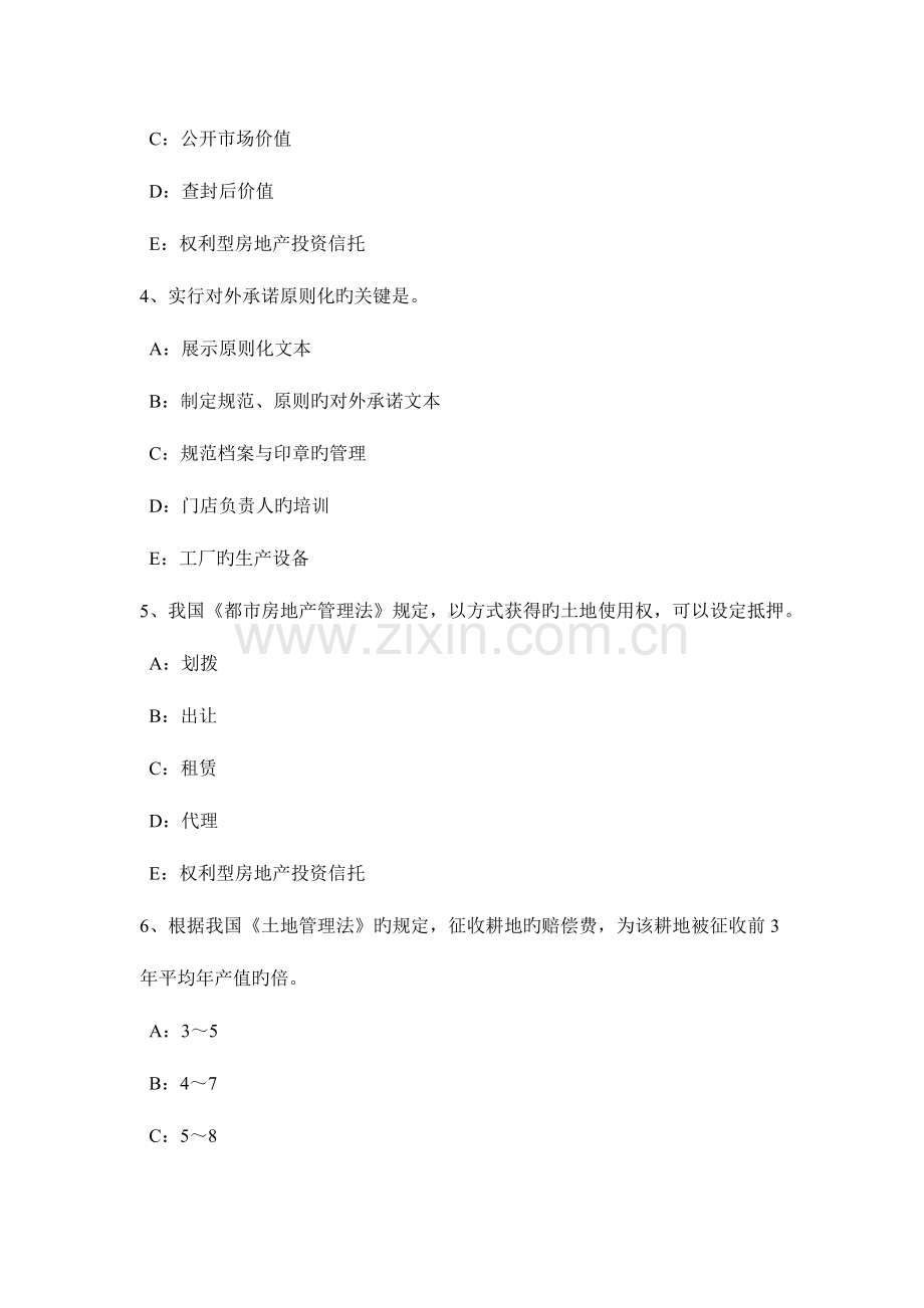 2023年四川省房地产经纪人征收集体土地补偿的范围和标准考试题.doc_第2页